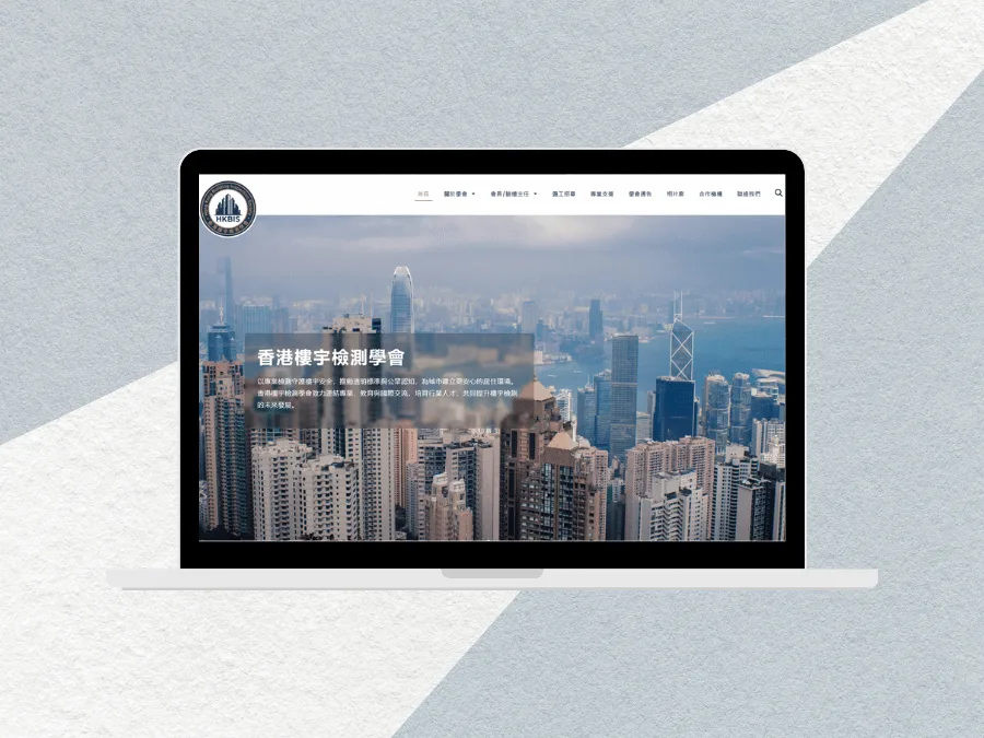 香港驗樓 師學會 website