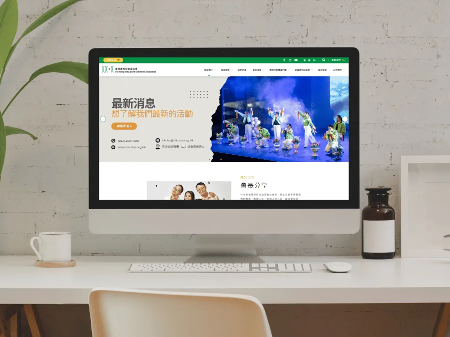 香港唐氏 綜合症協會 website