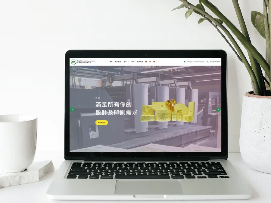 永偉包裝 印刷公司 website